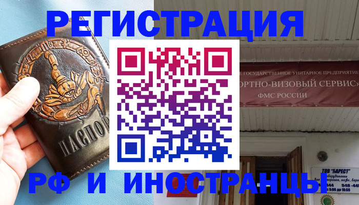 прописка поиск в Новороссийске