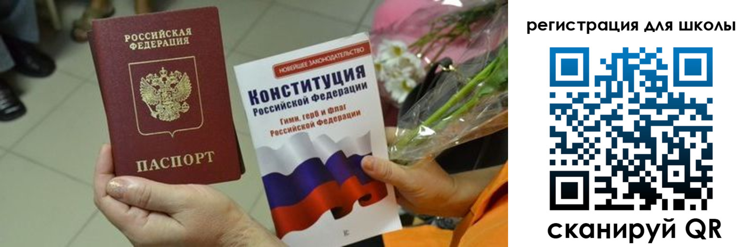 временная регистрация для школы в Новороссийске