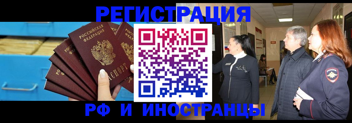 прописка в Новороссийске