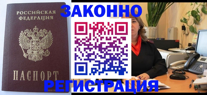 временная прописка в Новороссийске