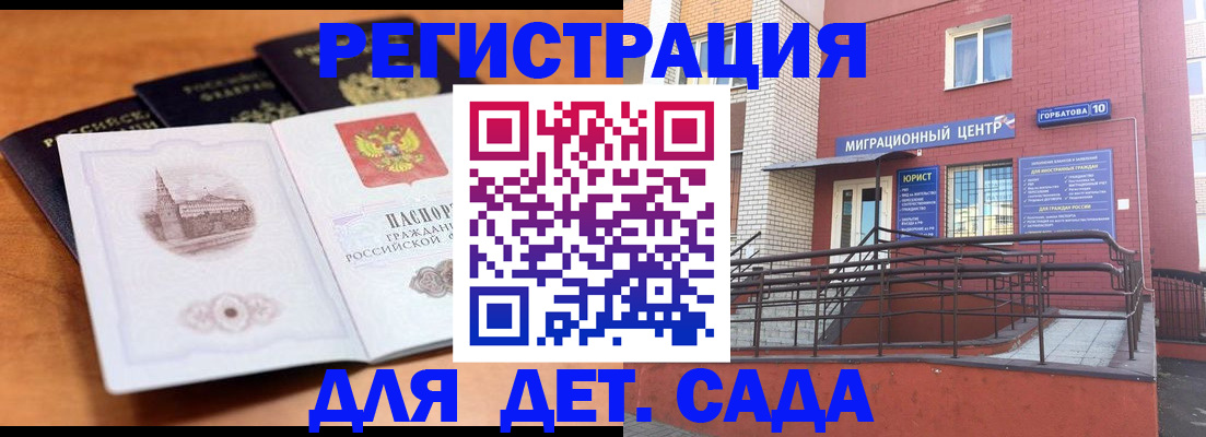 прописка гарантия в Новороссийске