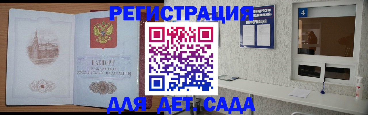 прописка от собственника в Новороссийске