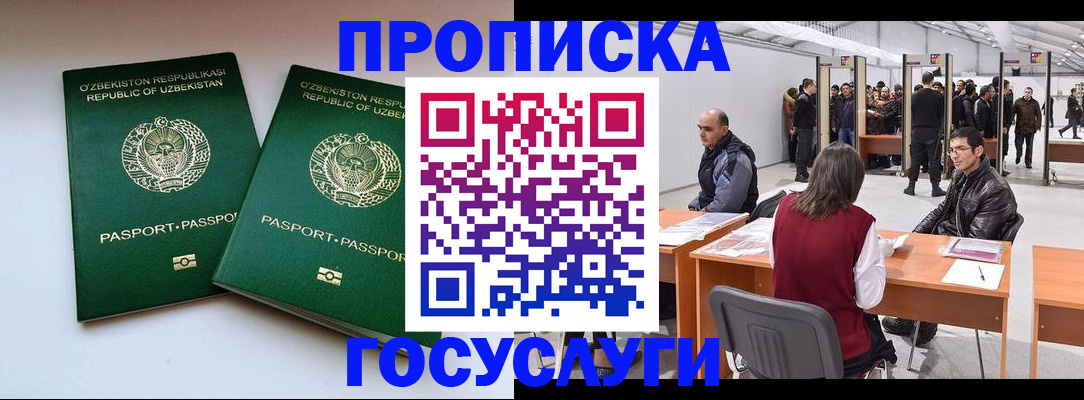временная регистрация для всех в Новороссийске