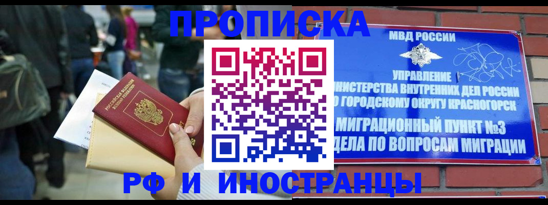 временная регистрация в квартире в Новороссийске