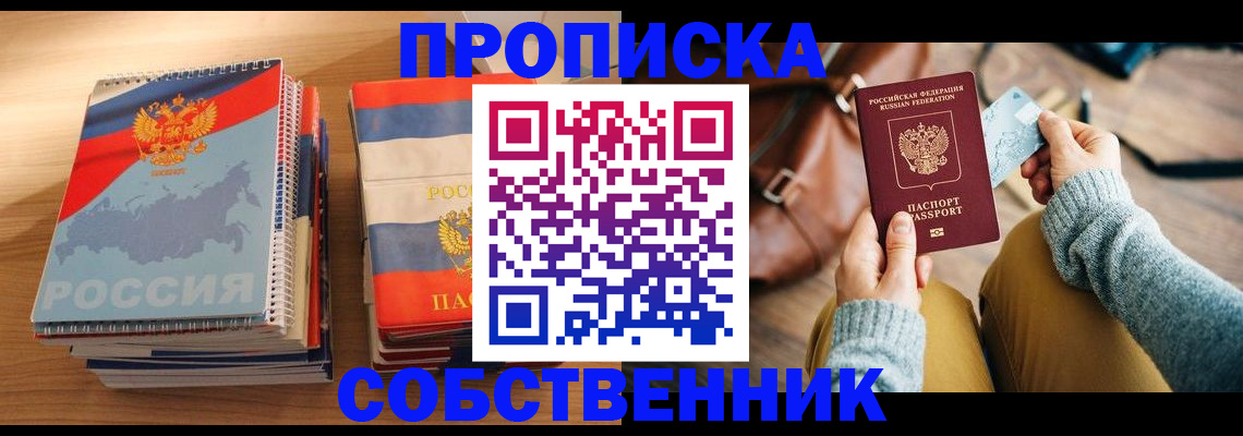 прописка для военкомата в Новороссийске